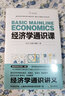 经济学通识课：一堂与我们的未来息息相关的经济学课 实拍图