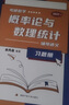 【官方直营+送视频】余丙森2026考研数学高数线代概率论教材 余丙森概率论辅导讲义2026 概率论与数理统计辅导讲义余炳森数学一数二数三过关1000题真题分类互通解 合工大5套卷 2027余丙森概率论 实拍图