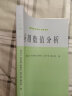 工科研究生教材，数学系列：应用数值分析 实拍图