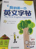 我的第一本英文字帖字母篇 意大利斜体   小学英语单词天天练 儿童年货节送礼 实拍图