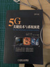 5G：关键技术与系统演进 实拍图