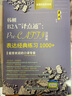 韩刚B2A“译点通”：Pre-CATTI汉译英表达经典练习1000+ 实拍图
