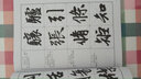 中国书法教程：赵孟頫行书习字帖 实拍图