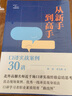 从新手到高手：口译实战案例30讲 实拍图