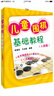 儿童围棋基础教程（入段篇） 实拍图