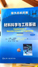 材料科学与工程基础([美]小威廉·卡丽斯特) 实拍图