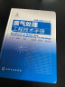 环境工程技术手册：废气处理工程技术手册（环境领域必备工具书） 实拍图