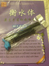 笔墨先锋衡水体高中生英文手写印刷体高考英语满分作文必背范文英文练字帖 46天英文速成 实拍图