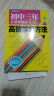 初中三年必须掌握的100个高效学习方法 优秀课外读物，初中生实用助学手册  提分助手 实拍图
