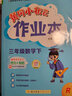 2023年春季黄冈小状元作业本三年级数学（下）人教版 实拍图