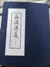 西汉演义绘画本(套装1-17册)/函装蓝皮书 实拍图