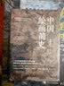 中国绘画简史 陈师曾著 逝世100周年纪念 实拍图