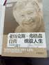 亚历克斯·弗格森自传（统驭人生）/群星闪耀时 实拍图