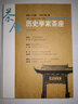 历史学家茶座19 实拍图