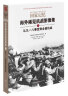 国家记忆：海外稀见抗战影像集 从九一八事变到全面抗战 实拍图