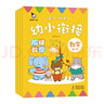 幼小衔接阶梯数学(全4册)真果果出品  实拍图
