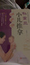 孙重三小儿推拿（扫描二维码观看教学视频） 实拍图