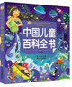 中国儿童百科全书/小蜜蜂童书馆·陪伴孩子成长的知识宝库（彩绘注音版） 实拍图
