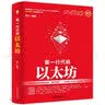 第一行代码——以太坊 实拍图