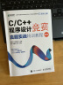 C/C++程序设计竞赛真题实战特训教程（图解版）蓝桥杯官方备赛教程（异步图书出品） 实拍图