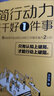 极简行动力 : 每天干好一件事 认知破局，行动破阻 实拍图