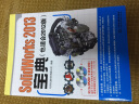 SolidWorks 2013宝典（也适合2012版）（附光盘） 实拍图