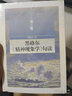 黑格尔《精神现象学》句读 第二卷 实拍图
