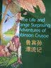书虫·牛津英汉双语读物：鲁宾孙漂流记（2级上 适合初二、初三年级） 实拍图