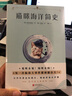猫咪海洋简史 实拍图