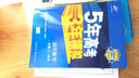 五三 高中化学 选修5 有机化学基础 人教版 2019版高中同步 5年高考3年模拟 曲一线科学备考 实拍图
