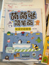 萌萌哒简笔画(套装全4册)零基础入门学画画书 轻松学会手绘萌画 实拍图