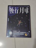 独行月球4 实拍图
