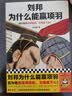 刘邦为什么能赢项羽（因为他既丢得起脸，又狠得下心！）（读客中国史入门文库） 实拍图