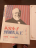 从穷小子到钢铁大王 安德鲁·卡内基自传 晒单实拍图