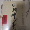 【销量过万】明朝那些事儿增补版 当年明月全集套装9册 历史畅销书籍 二十四史中国明清通史记小说 万历十五年 社科经典学生读物历史图书 明朝那些事正版全套9册 明朝那些事 磨铁图书正版书籍包邮 【第5部 实拍图