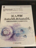 深入理解AutoML和AutoDL：构建自动化机器学习与深度学习平台 deepseek教程 实拍图