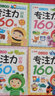 学前专注力训练160题（套装4册）幼小衔接全脑思维训练逻辑儿童智力开发数学启蒙益智游戏书 开心教育 实拍图