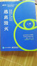 逃离毁灭（入围2020京东文学盛典科幻文学作品，入选2020京东文学盛典100部年度好书名单） 实拍图