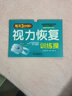 每天3分钟！视力恢复训练操 全家适用，不吃药，不手术，活化眼球，锻炼眼肌 实拍图