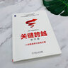 【正版包邮】关键跨越 新手篇 从业务高手到优秀主管 北森人才管理研究院 著 聚焦新手管理者上任转型期的关键问题 机械工业出版社 新华书店旗舰店管理学图书书籍 实拍图