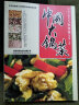 中国大锅菜：热菜卷 实拍图