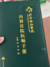 北京协和医院内科住院医师手册 晒单实拍图