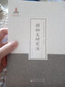 韩柳文研究法 实拍图