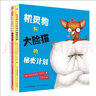 机灵狗与大脸猫的计划（套装2册） 实拍图
