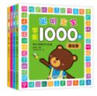 聪明宝宝学前1000字（套装全4册）幼儿学前识字 幼小衔接进阶识字 幼儿园小学一年级适用认字教材带注音 认字练习册 实拍图