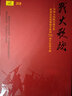 战火歌魂（2CD） 实拍图