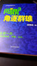 问鼎3：角逐群雄 实拍图
