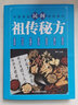 中国民间药方（全3册）小方子治大病+民间祖传秘方+土单方 老偏方经验方药材食材方剂学处方偏方大全 实拍图