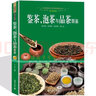 普洱茶 从新手到行家 图解普洱茶茶文化书茶艺大全书籍书 识茶品茶泡茶图典中国茶道茶经茶知识文化书籍 普洱茶书籍 实拍图