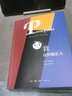 我在伊朗长大 玛赞莎塔碧著 马爱农左涛译 生活读书新知三联书店 实拍图
